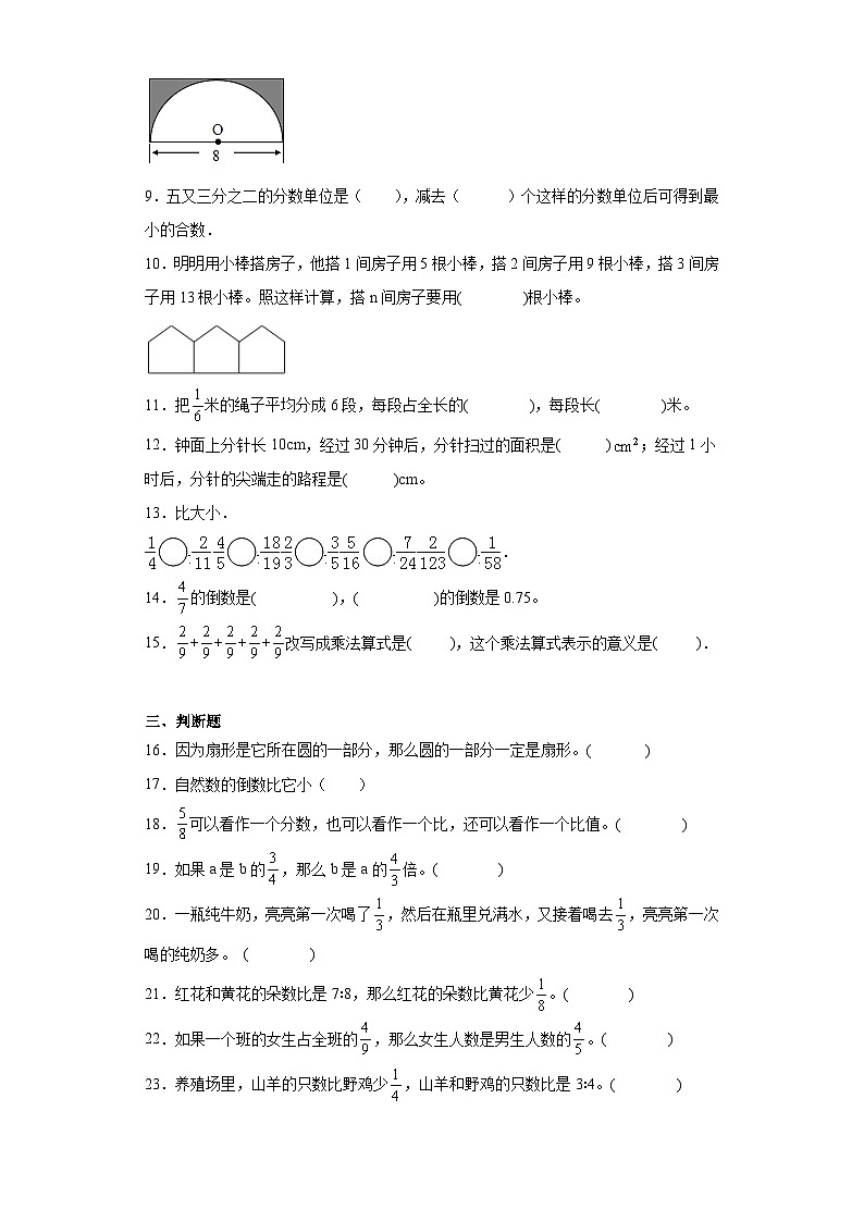 期末质量检测（试题）-六年级上册数学人教版第2页