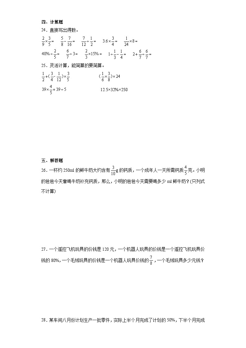 期末质量检测（试题）-六年级上册数学人教版第3页