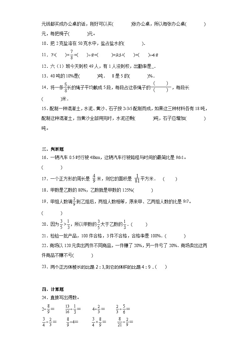 期末质量检测（试题）-六年级上册数学苏教版第2页