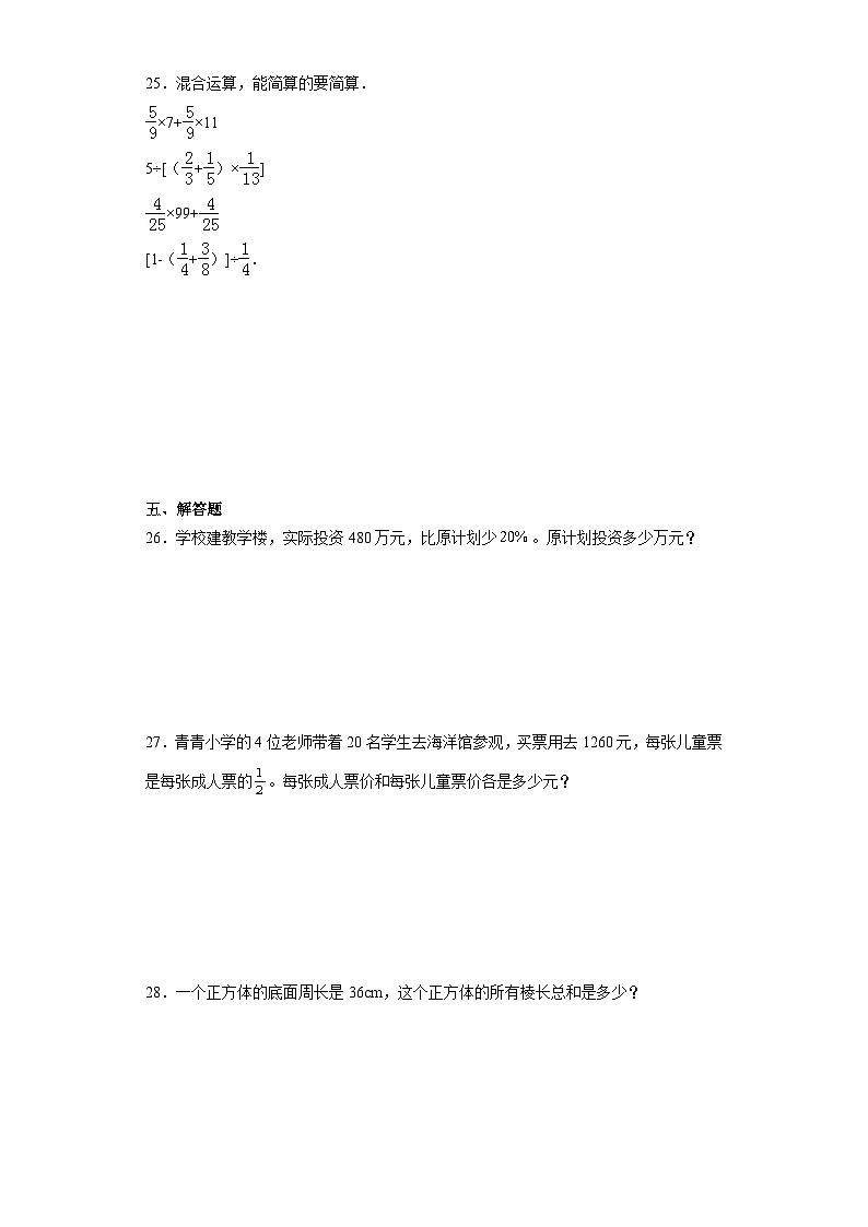 期末质量检测（试题）-六年级上册数学苏教版第3页
