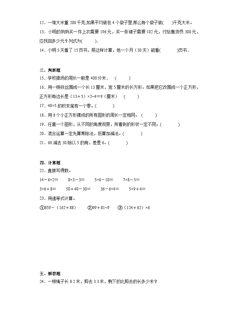 期末质量检测（试题）-三年级上册数学北师大版第2页