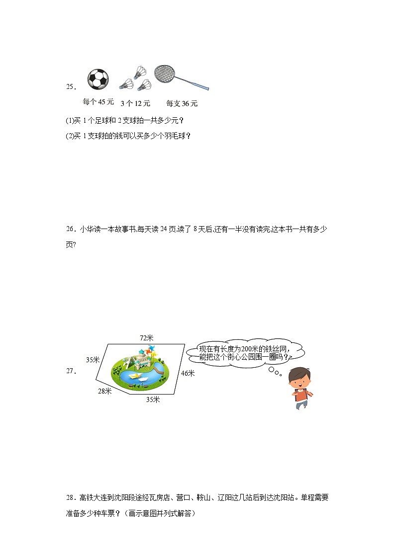 期末质量检测（试题）-三年级上册数学北师大版第3页
