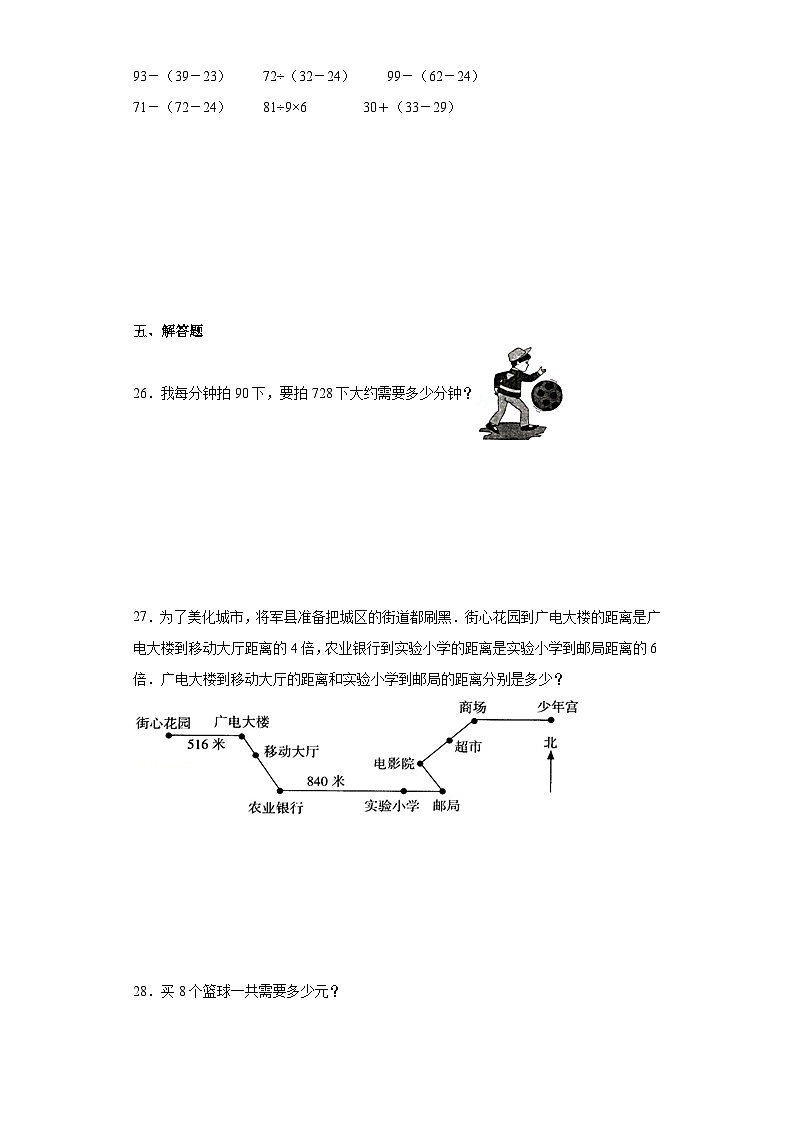 期末质量检测（试题）-三年级上册数学青岛版第3页