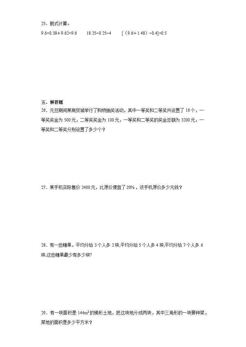 期末质量检测（试题）五年级上册数学北师大版第3页