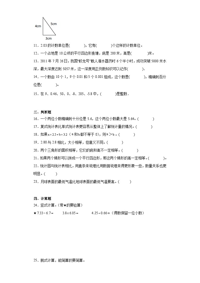 期末质量检测（试题）-五年级上册数学苏教版第2页