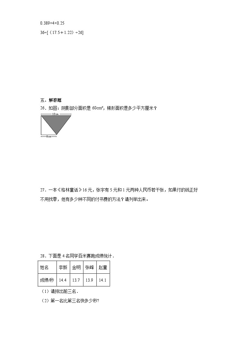 期末质量检测（试题）-五年级上册数学苏教版第3页
