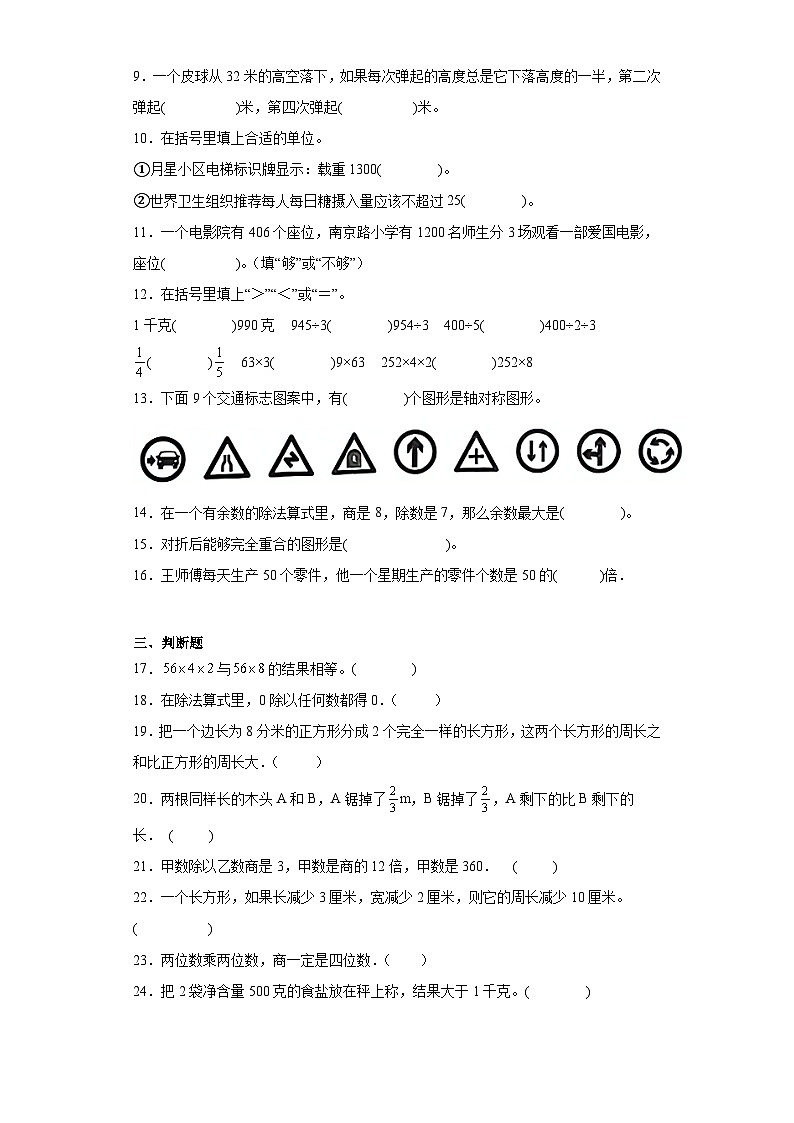 期末质量检测（试题）-三年级上册数学苏教版第2页