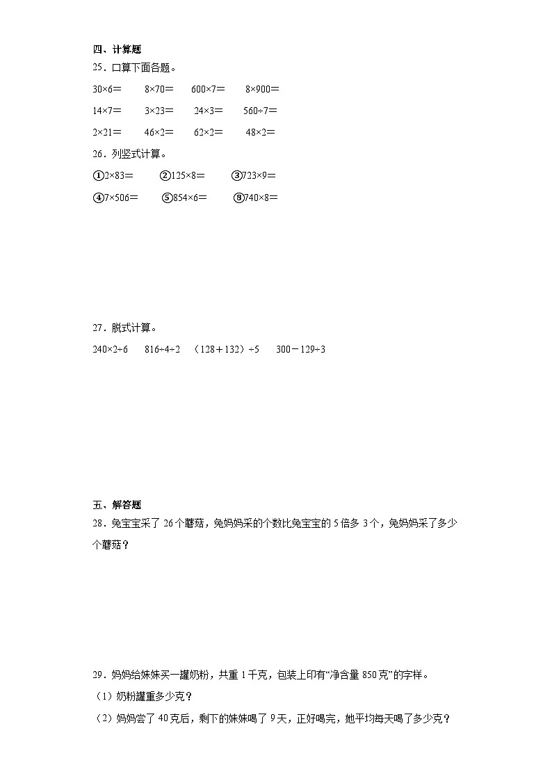 期末质量检测（试题）-三年级上册数学苏教版第3页