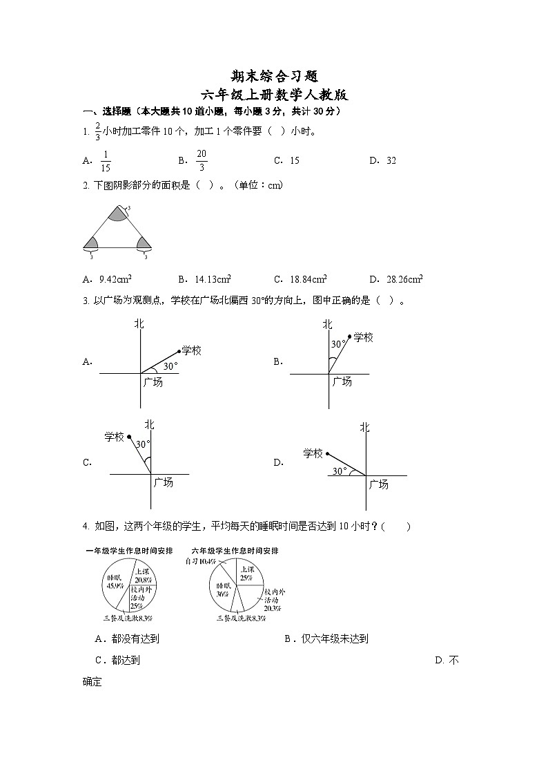 期末综合习题（试题）六年级上册数学人教版第1页