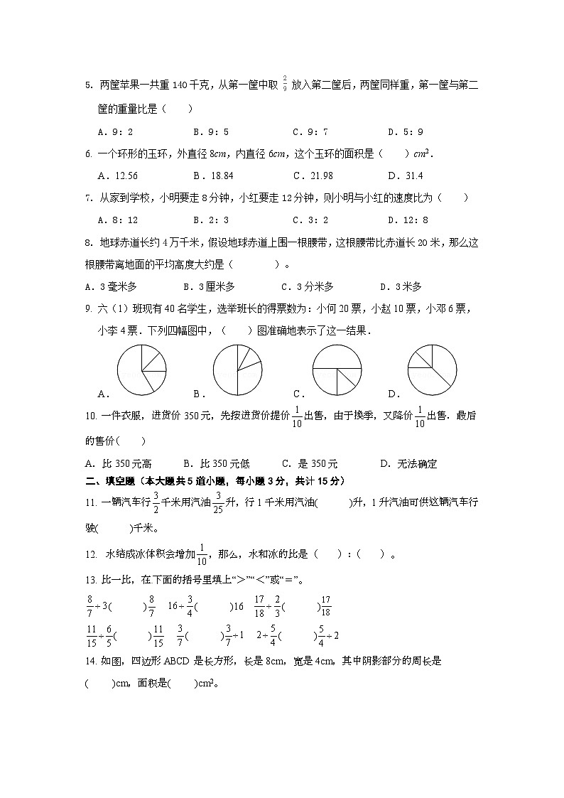 期末综合习题（试题）六年级上册数学人教版第2页