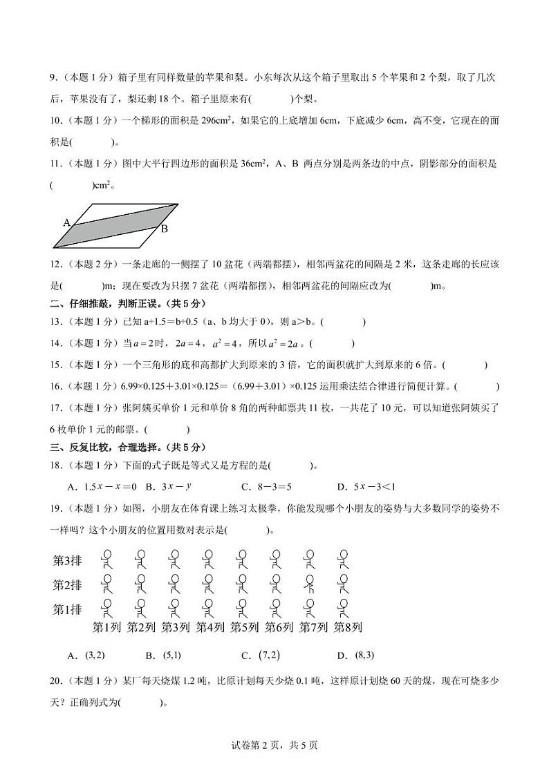 【A4原卷】2023-2024学年五年级数学上册期末素养测评提高卷（一）第2页