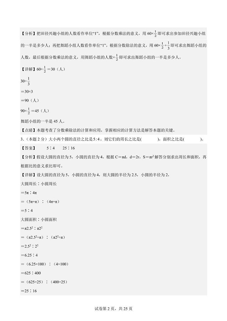 2023-2024学年六年级数学上册期末素养测评提高卷（一）02