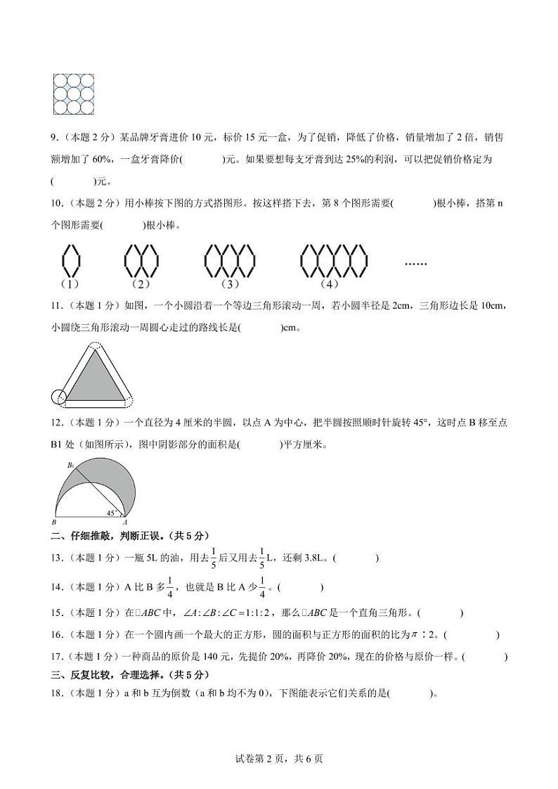 2023-2024学年六年级数学上册期末素养测评提高卷（一）02