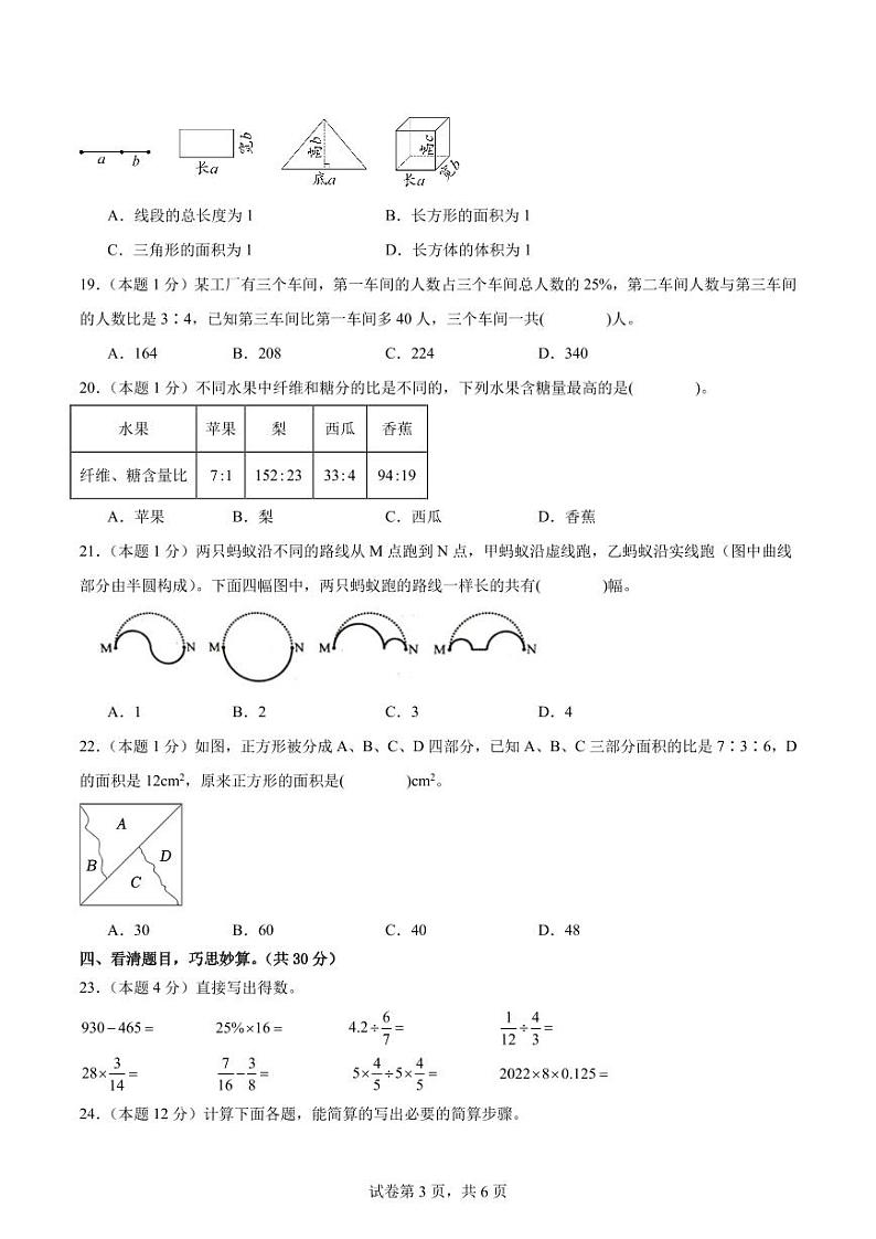 2023-2024学年六年级数学上册期末素养测评提高卷（一）03