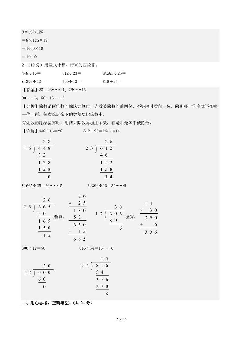 2023-2024学年四年级数学上册期末全真模拟提高卷（一）（解析版）（北师大版）第2页