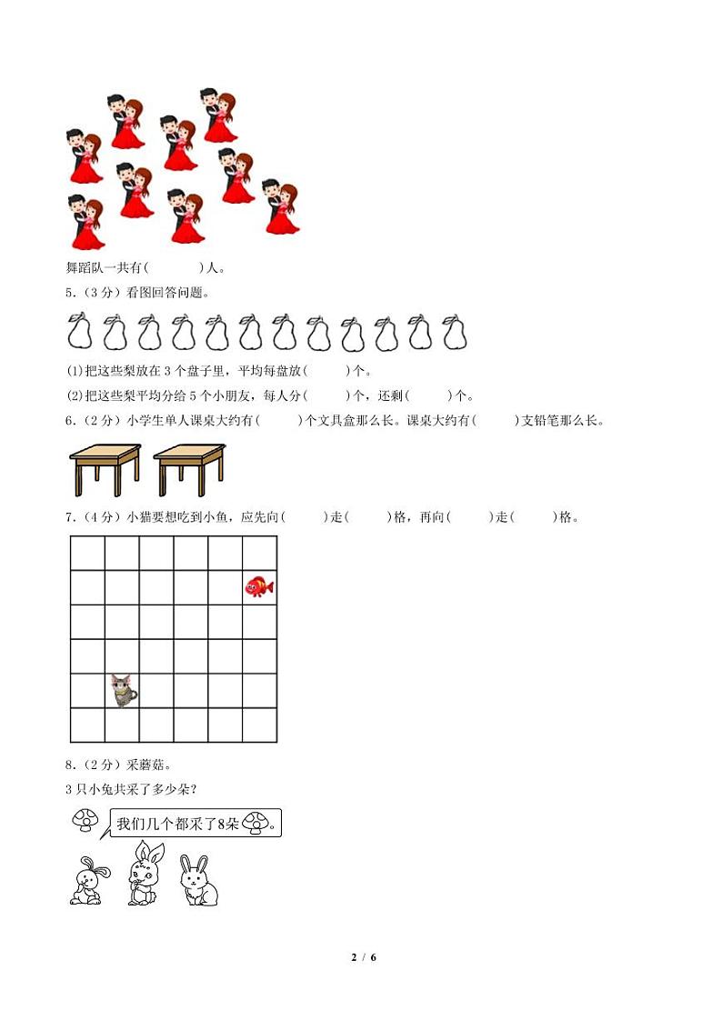 2023-2024学年二年级数学上册期末全真模拟提高卷（一）（A4版）（北师大版）第2页