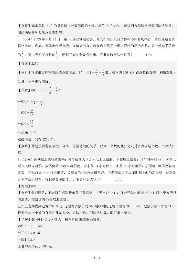 2023-2024学年六年级数学上册期末全真模拟提高卷（一）（北师大版）02