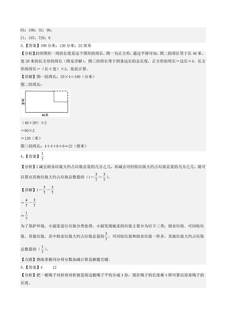 2023-2024学年三年级数学上册期末全真模拟提高卷（一）（答案）（苏教版）第2页