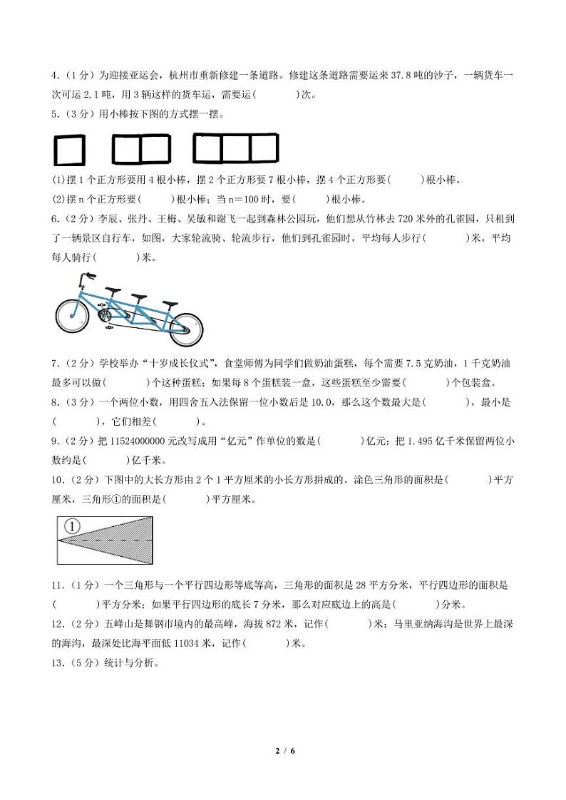 2023-2024学年五年级数学上册期末全真模拟提高卷（一）（A4版）（苏教版）第2页
