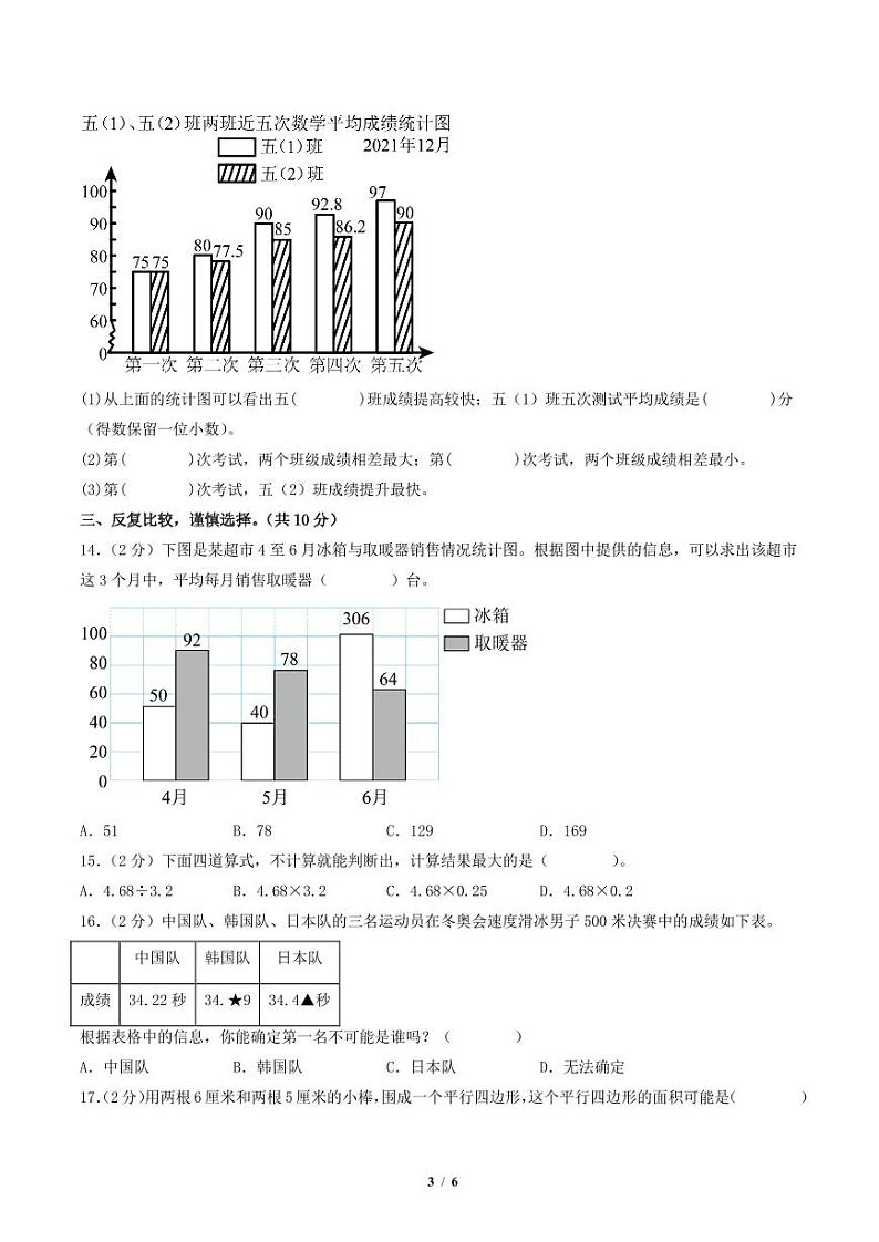 2023-2024学年五年级数学上册期末全真模拟提高卷（一）（A4版）（苏教版）第3页