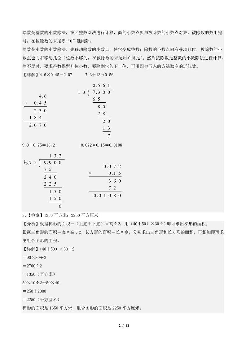 2023-2024学年五年级数学上册期末全真模拟提高卷（一）（答案）（苏教版）第2页
