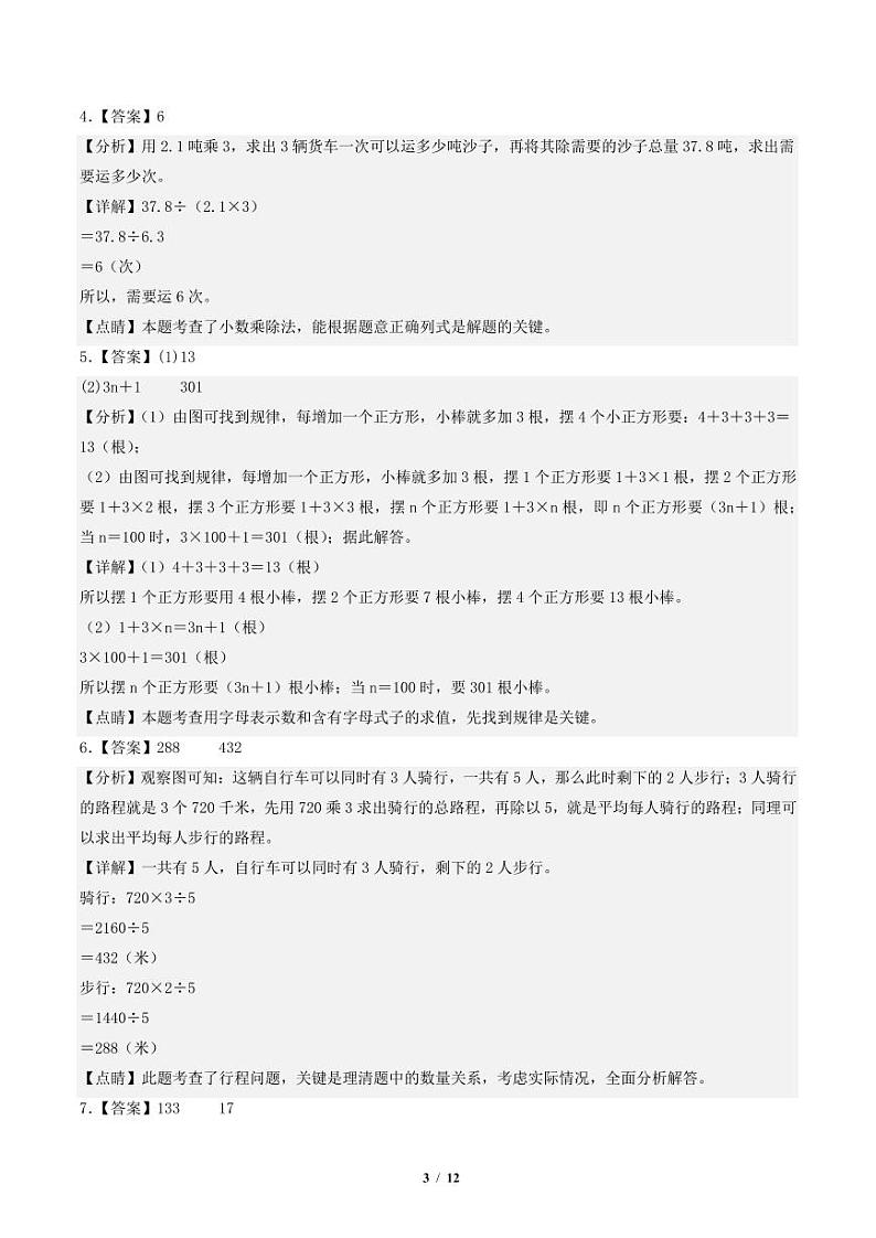 2023-2024学年五年级数学上册期末全真模拟提高卷（一）（答案）（苏教版）第3页