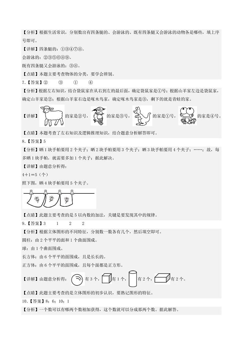 2023-2024学年一年级数学上册期末全真模拟提高卷（一）（答案）（苏教版）第2页