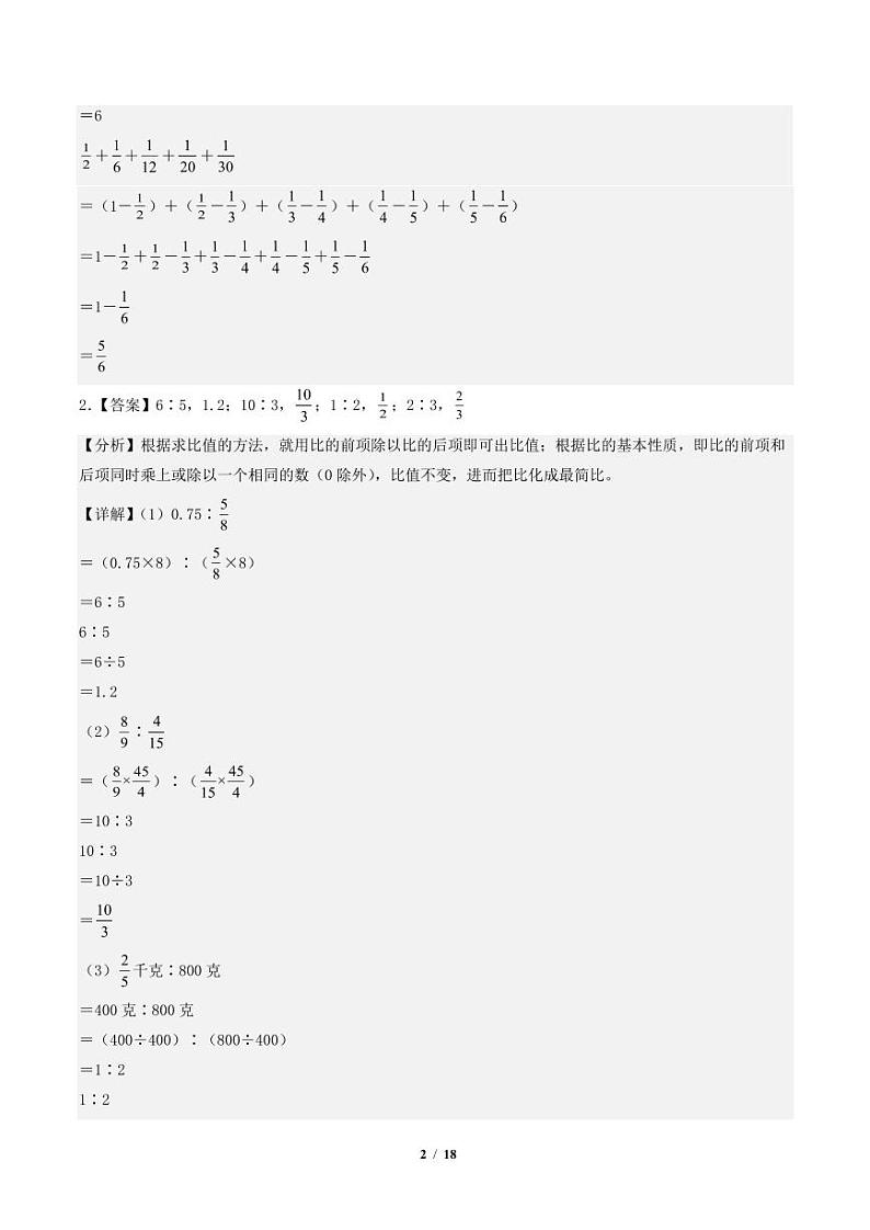 2023-2024学年六年级数学上册期末全真模拟提高卷（一）（答案）（苏教版）第2页