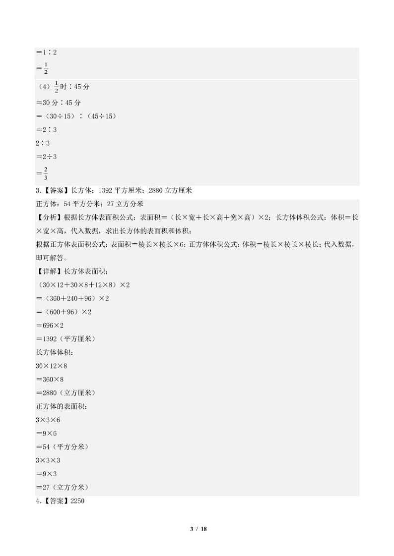 2023-2024学年六年级数学上册期末全真模拟提高卷（一）（答案）（苏教版）第3页