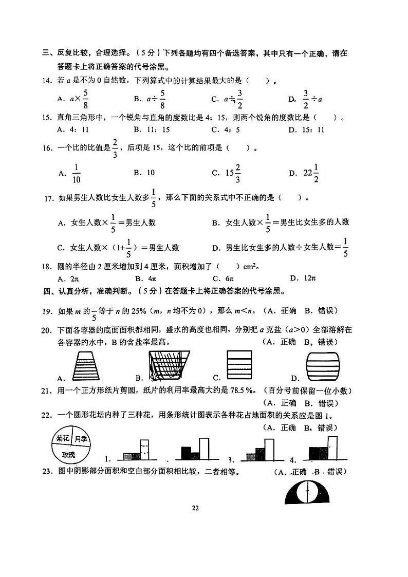 湖北省襄阳市保康县2023-2024学年六年级上学期期末训练数学试题第2页