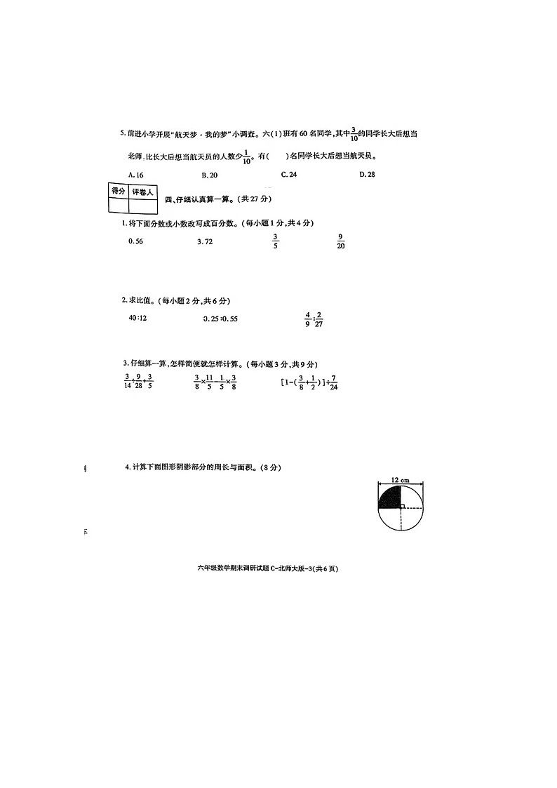 陕西省铜川市王益区大同路小学2023-2024学年六年级上学期期末数学试题第3页