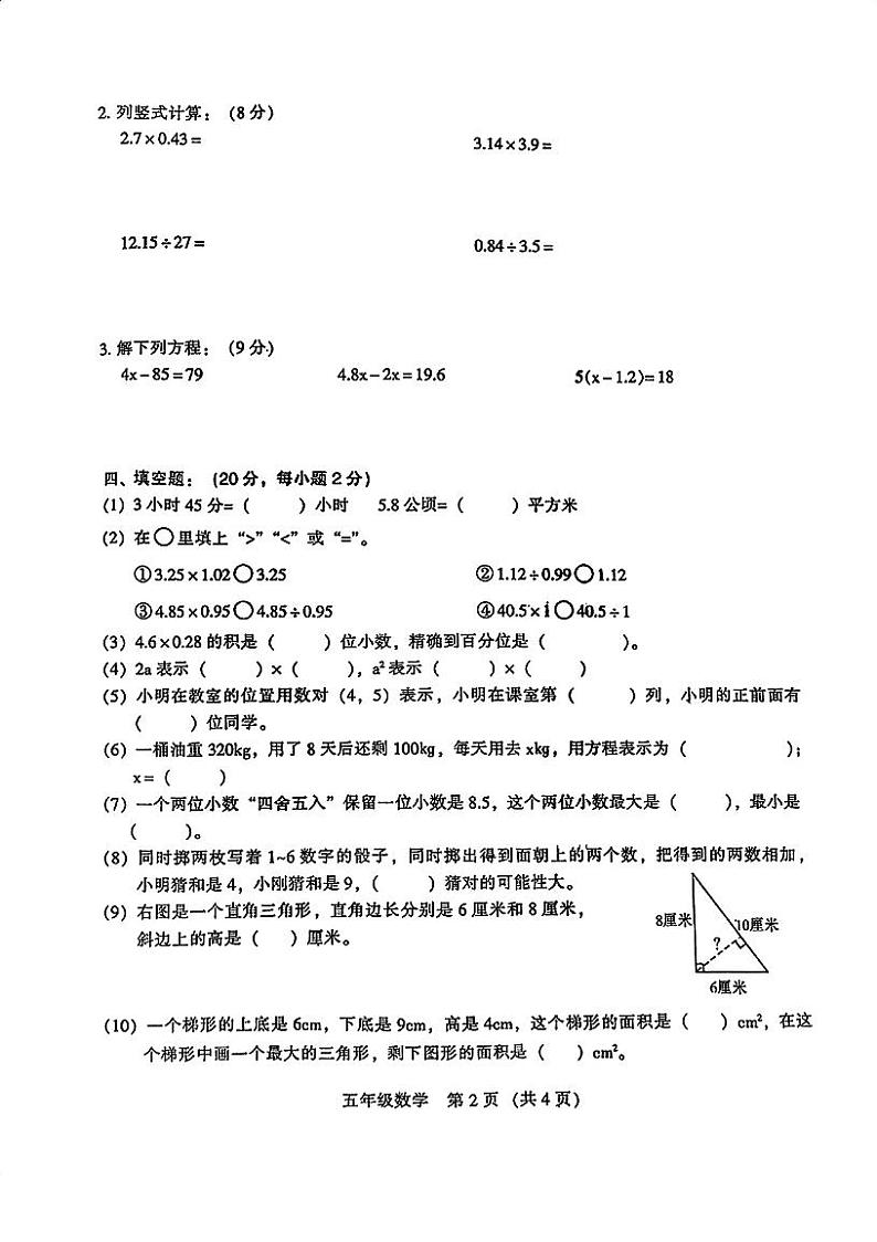 广东省江门市新会区2023-2024学年五年级上学期期末调研考试数学试题第2页