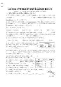 辽宁省大连市西岗区大连市实验小学教育集团2023-2024学年四年级上学期期末调研数学试卷