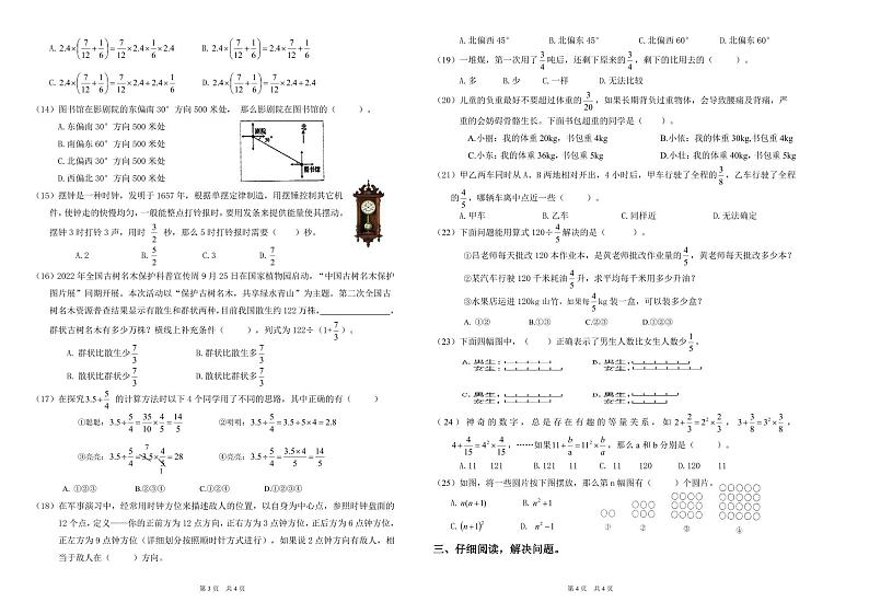 福建省厦门市同安区第四片区2022-2023学年六年级上学期期中监测卷数学试题第2页