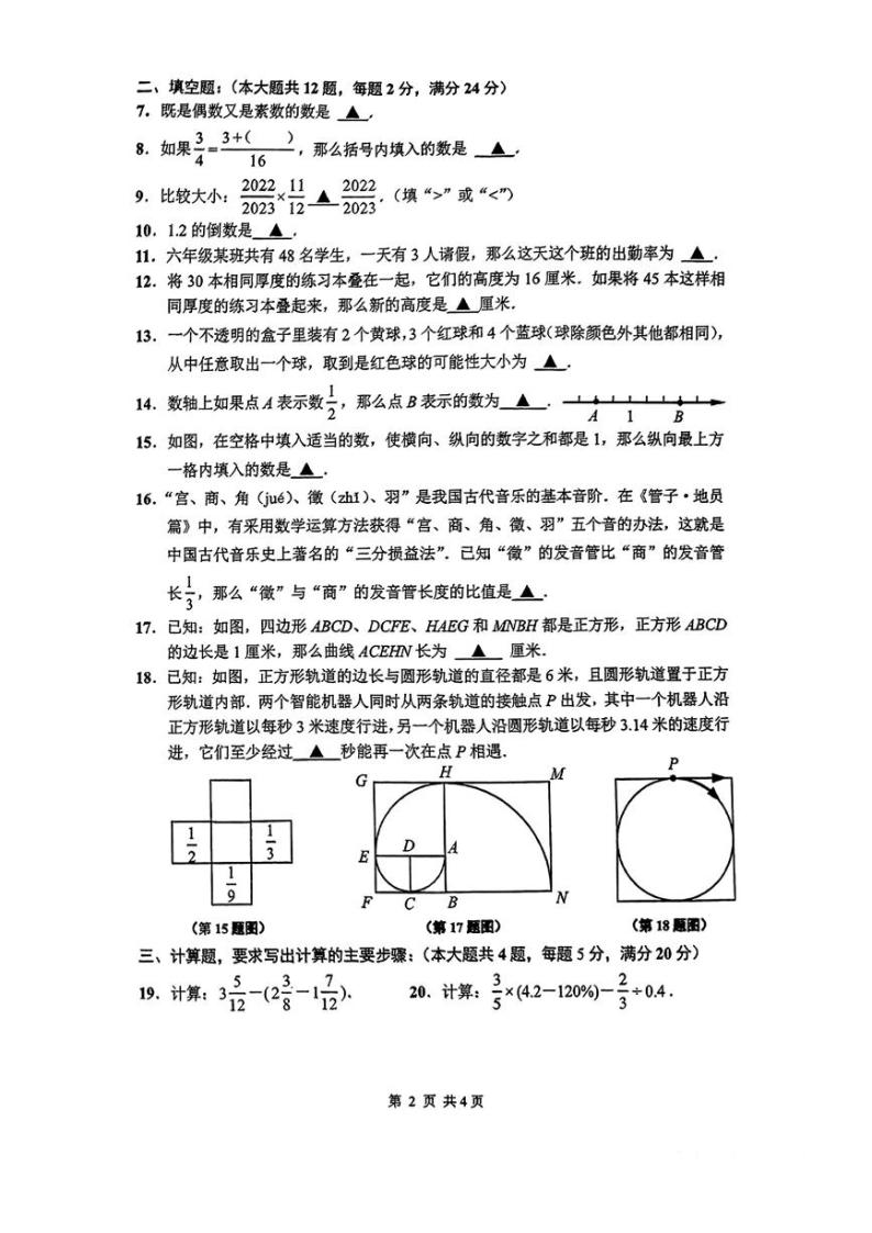 上海市闵行区2023-2024学年六年级上学期期末考试数学试卷02