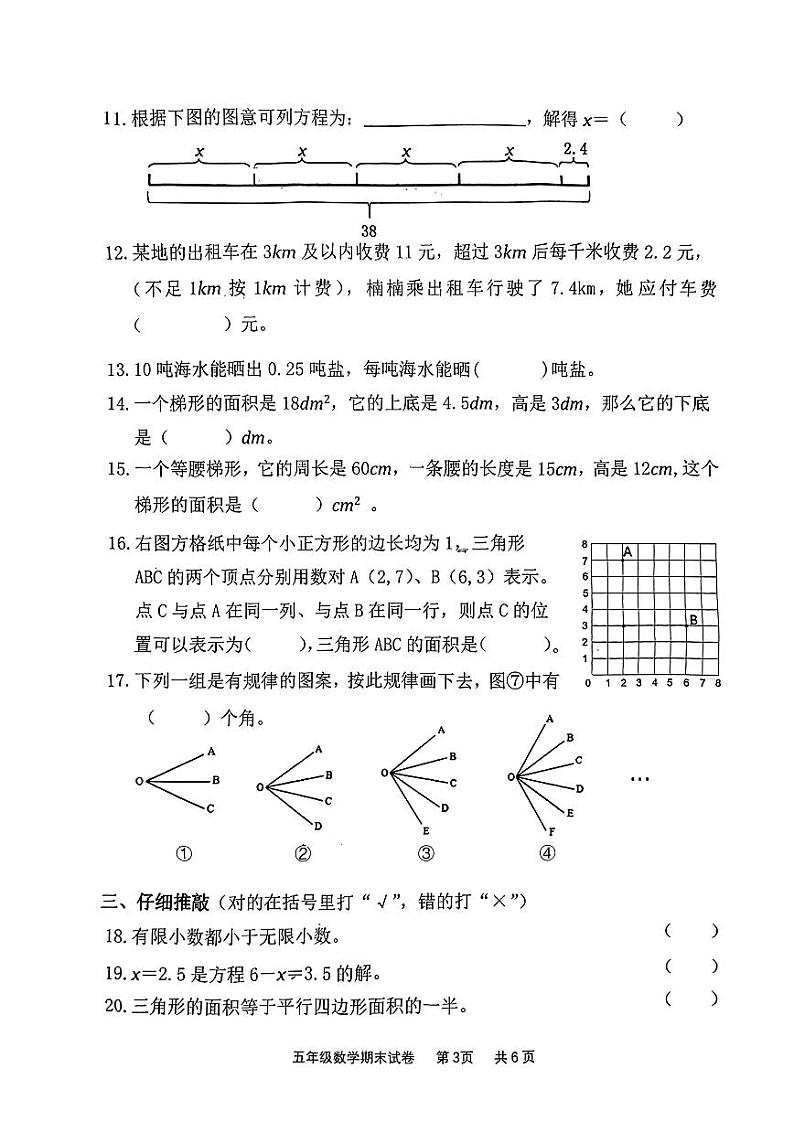 天津市南开区2023-2024学年五年级上学期期末数学试卷第3页