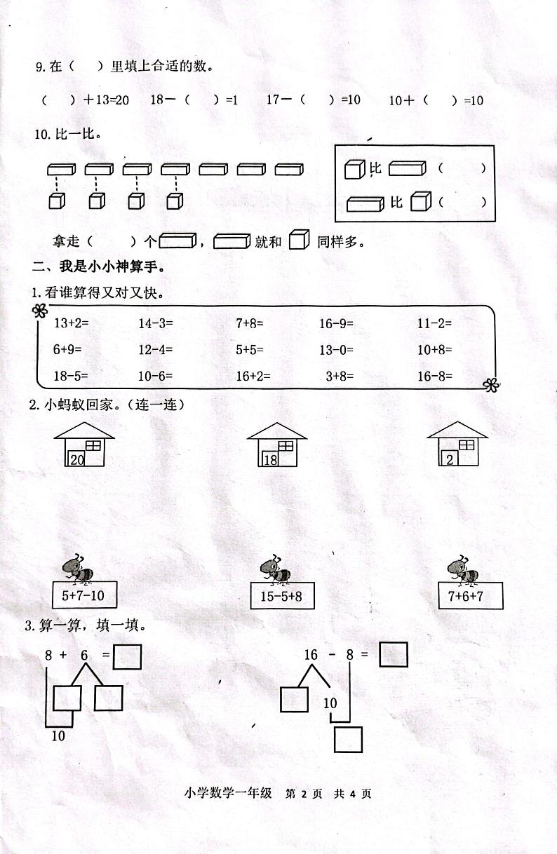 重庆市潼南区涪江小学2021-2022学年一年级上学期期末数学试题第2页