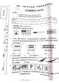 山西省吕梁市柳林县青龙示范小学2023-2024学年五年级上学期期末数学试题