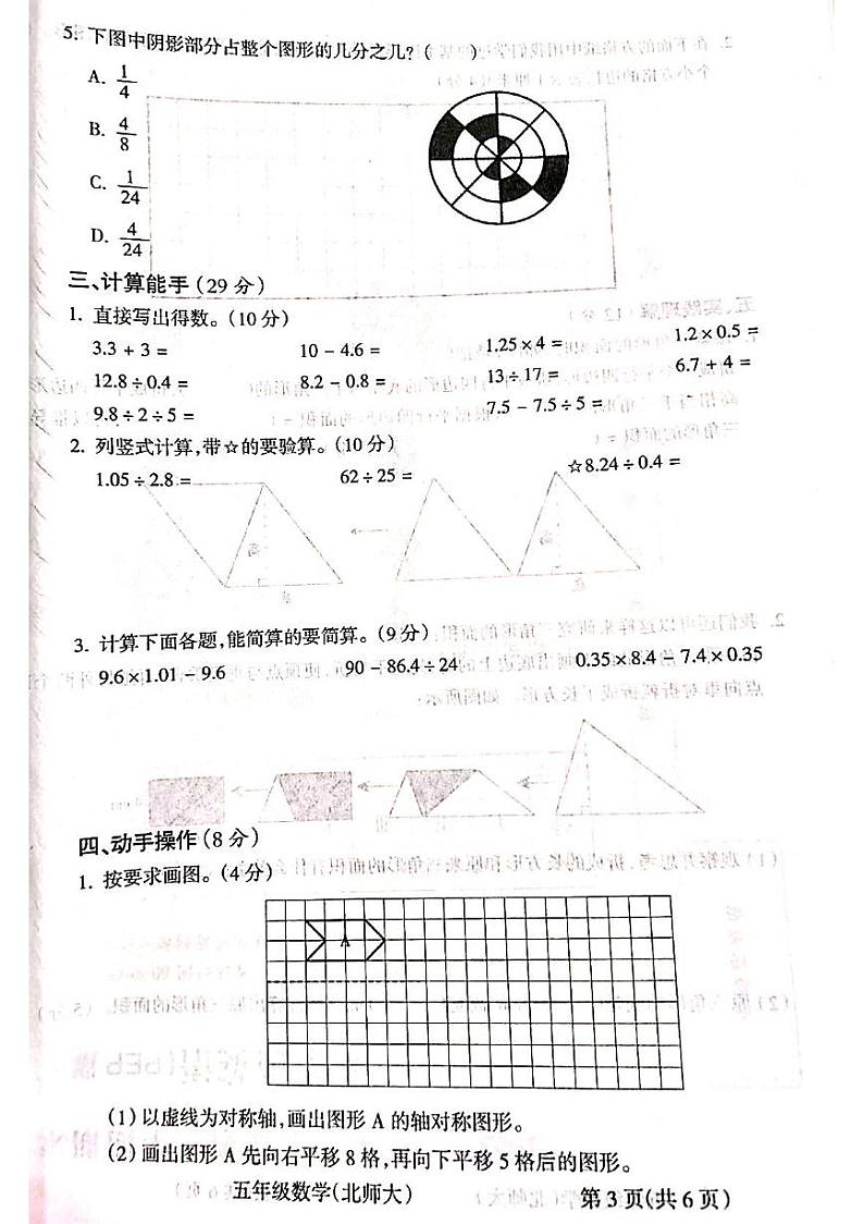 山西省吕梁市柳林县青龙示范小学2023-2024学年五年级上学期期末数学试题第3页