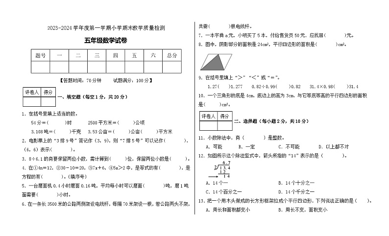 五年级数学上册期末质量检测试卷（人教版有答案）第1页