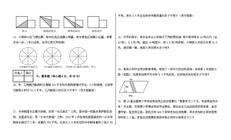 五年级数学上册期末质量检测试卷（人教版有答案）第3页