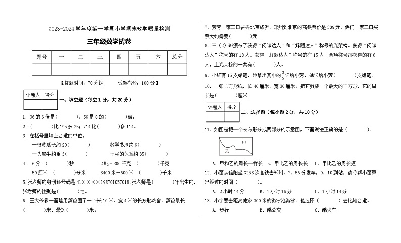 三年级数学上册期末质量检测试卷（人教版，有答案）第1页