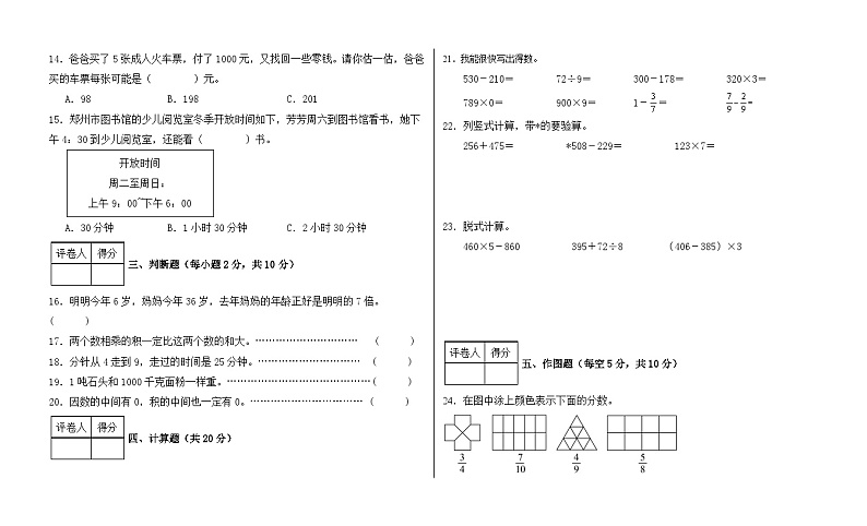三年级数学上册期末质量检测试卷（人教版，有答案）第2页