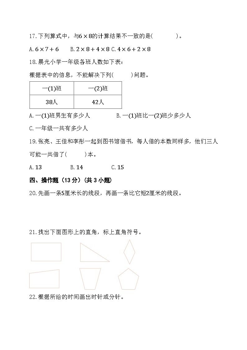 期末综合素养测评卷+（试题）-二年级上册数学人教版03