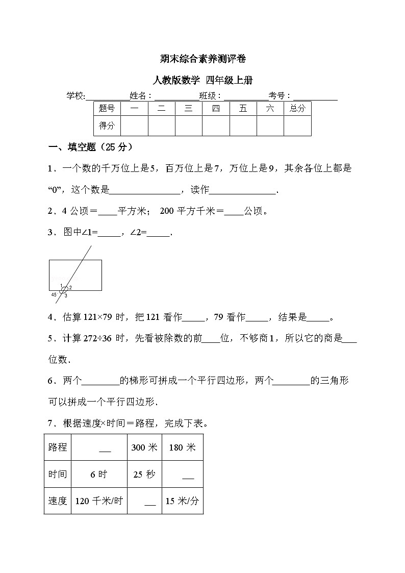 期末综合素养测评卷（试题）人教版数学四年级上册01
