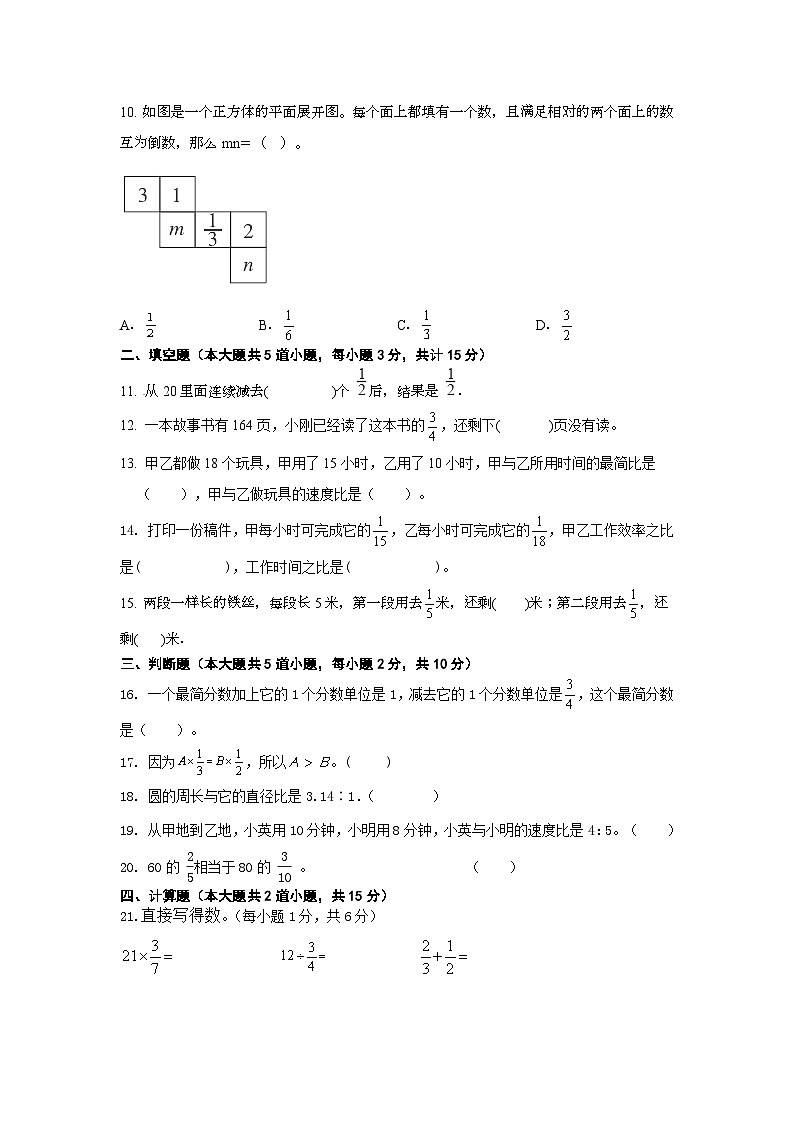 期末综合习题(试题)+六年级上册数学人教版第2页