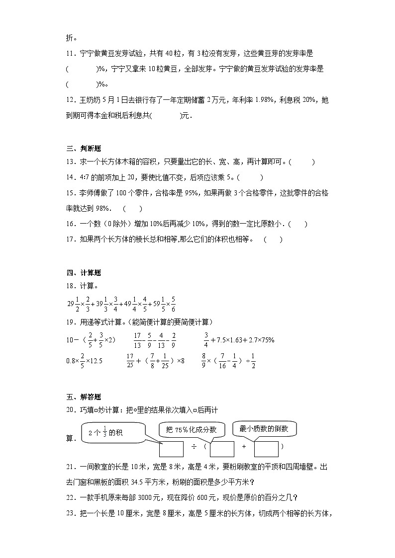 期末质量检测（试题）-六年级上册数学苏教版02