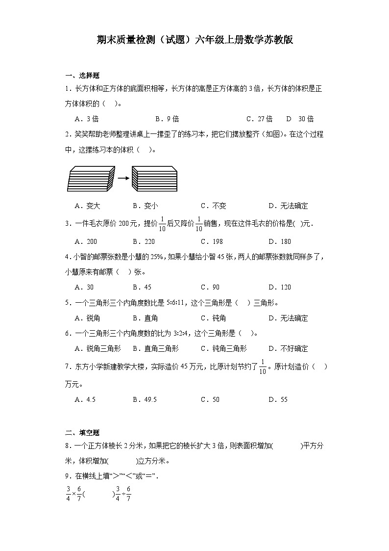 期末质量检测（试题）六年级上册数学苏教版01