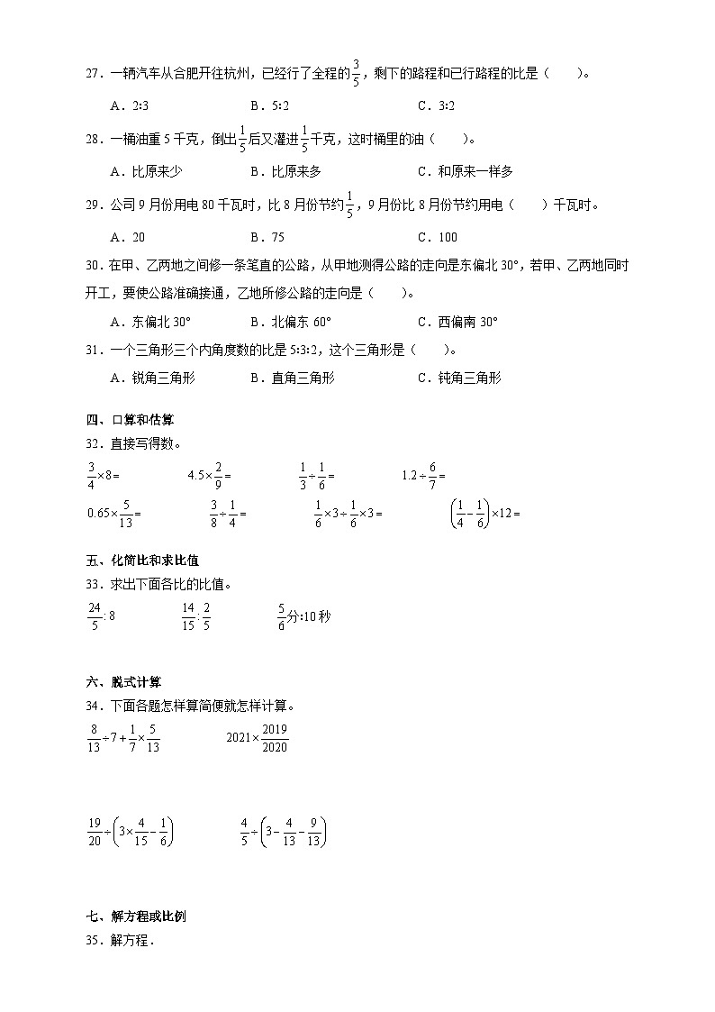人教版数学六年级上册期中测试卷B卷（含答案）第3页