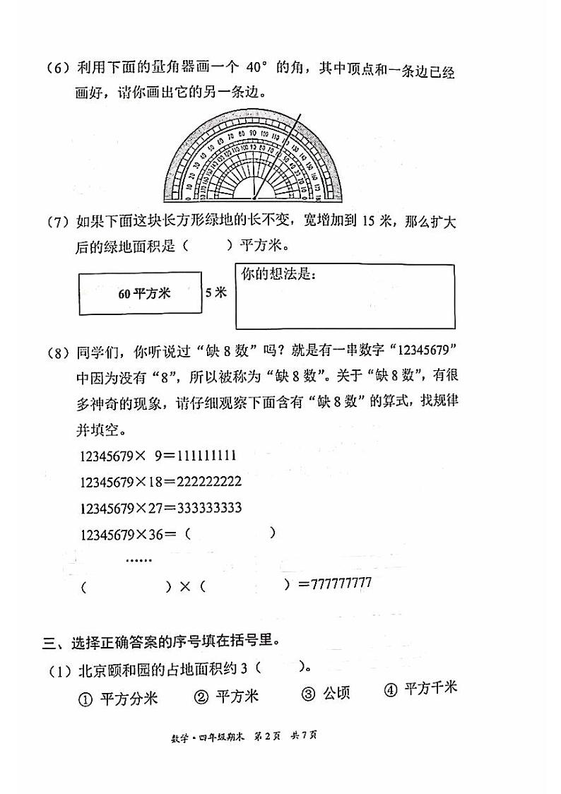 北京市门东城区2022-2023学年四年级期末数学试卷第2页